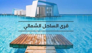 Best North Coast Villages أفضل قرى الساحل الشمالي