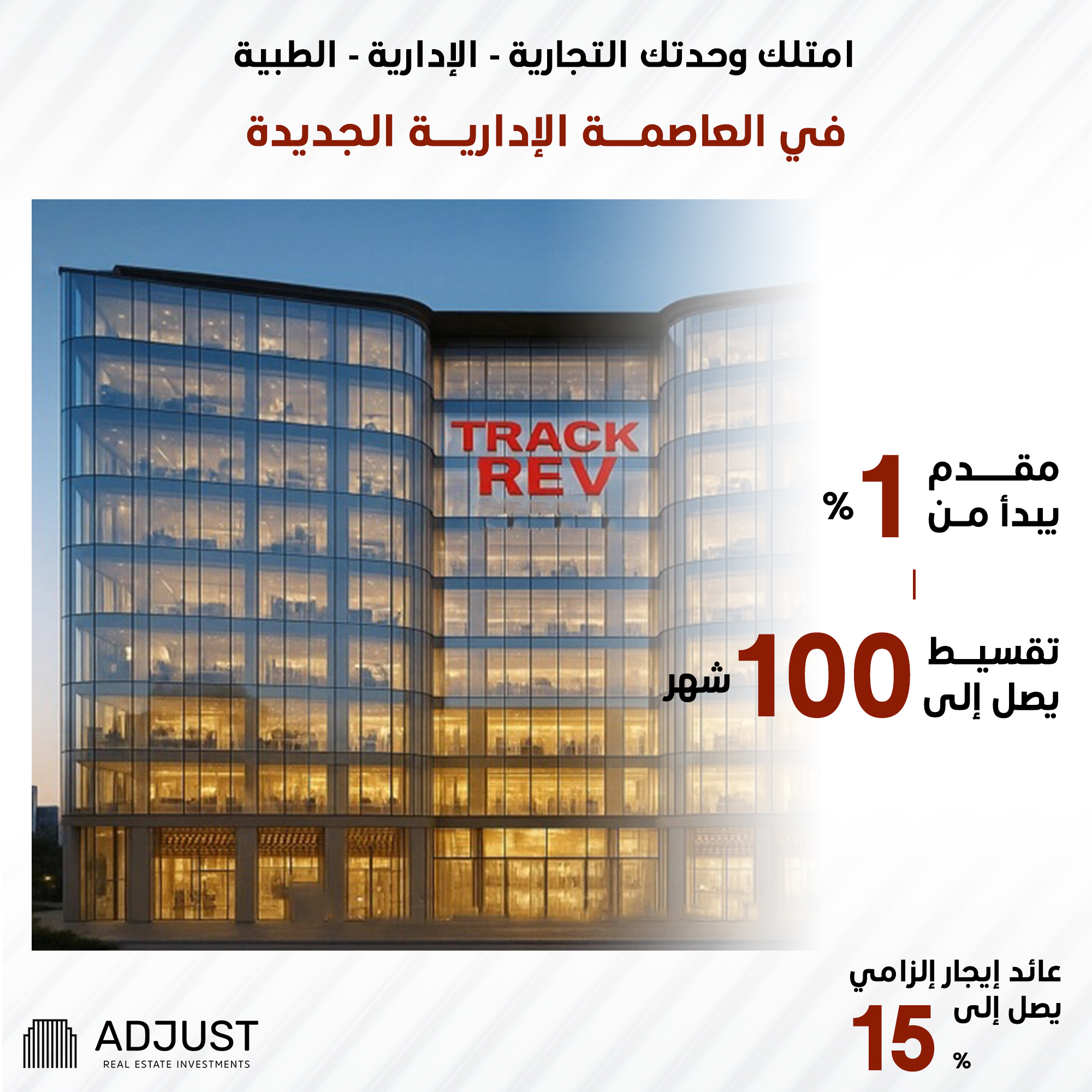 مول تراك ريف العاصمة الإدارية الجديدة Track Reef Mall in the New Administrative Capital مول تراك ريف العاصمة الإدارية الجديدة Track Reef Mall in the New Administrative Capital